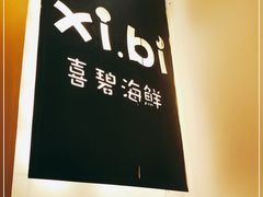 -桥东喜碧海鲜街(水东街店)