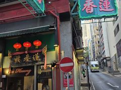 -香港蓮香樓(中環店)
