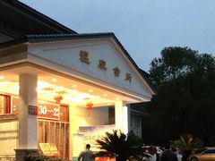 -山湖温泉