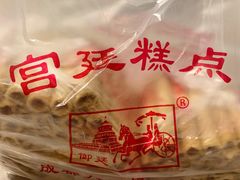-宫廷糕点铺