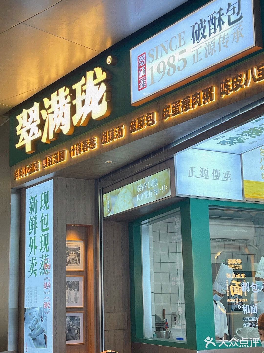 老字号破酥包开来同德广场了