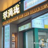 老字号破酥包开来同德广场了