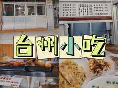 -温岭特色嵌糕(开元店)