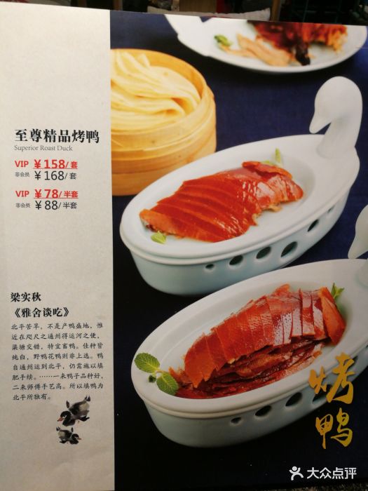 北平食府·烤鸭(洋桥店)--价目表-菜单图片-北京美食-大众点评网