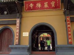 -宝岩生态观光园