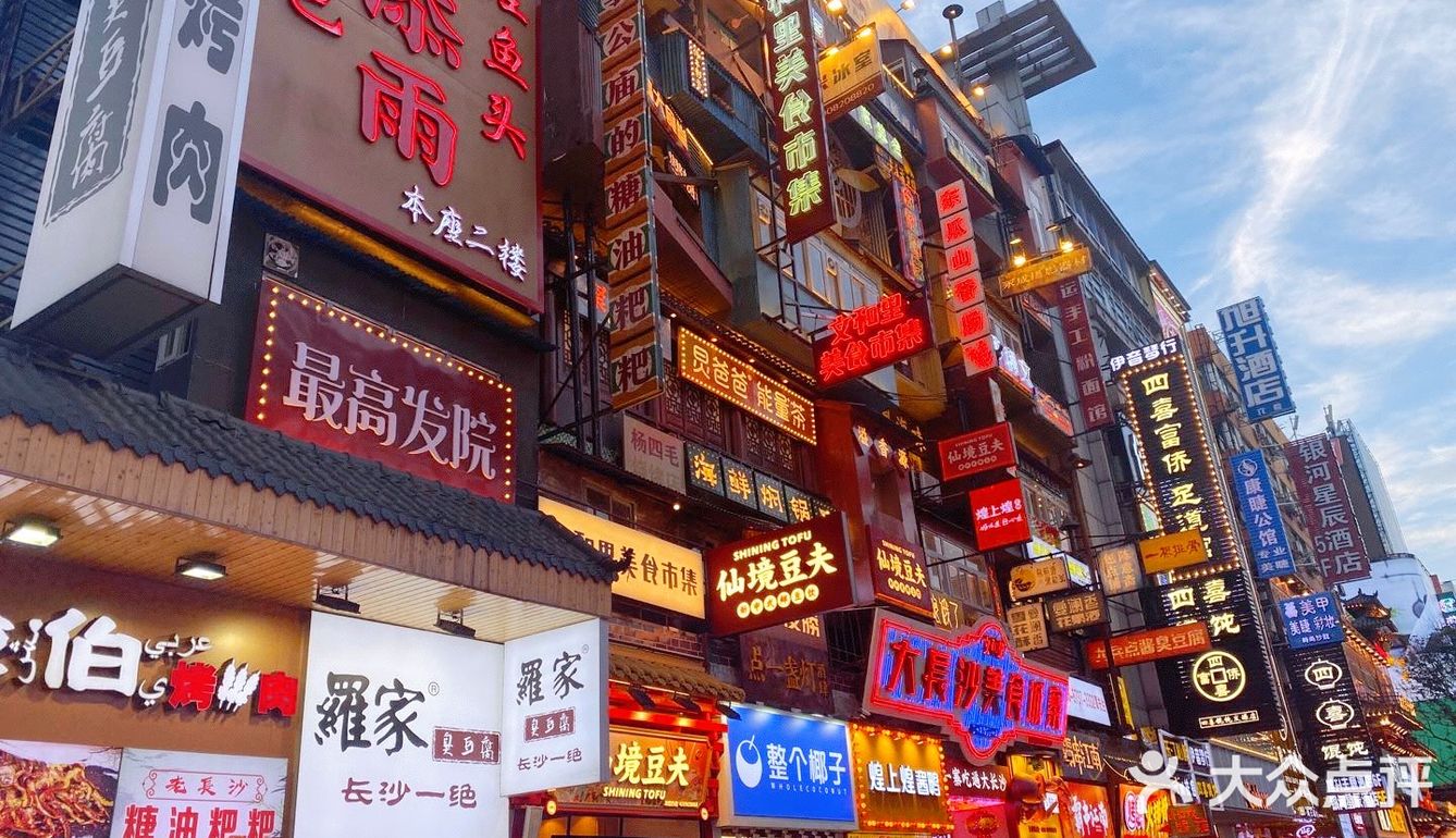 在长沙的朋友推荐我们前往 到店里是先点单后排队的