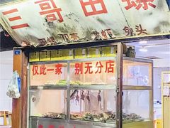-三哥田螺(北书院街店)