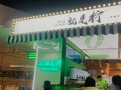 门面-Yes Lemon就是柠·手打柠檬茶(苏州中心一店)