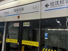 -陆家浜路(地铁站)