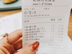 账单-老苏州大客堂·苏帮菜·松鼠桂鱼·苏州传统小吃(观前街人民商场店)