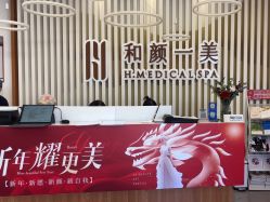 -和颜一美轻医美连锁