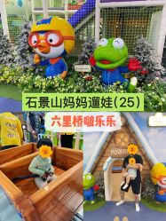 -啵乐乐儿童主题乐园(北京旗舰店)