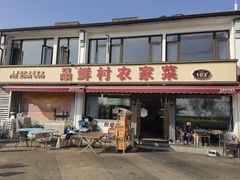 -品鲜村农家菜·阳澄湖大闸蟹(总店)