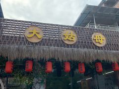 -大姑母农庄