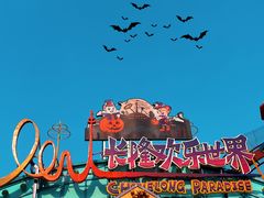 -广州长隆欢乐世界