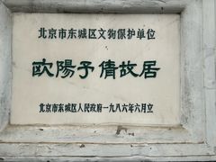 -欧阳予倩故居