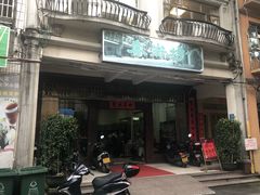 门面-老街坊(中山东路店)