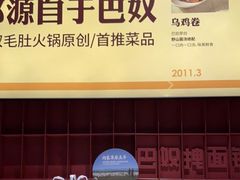 -巴奴毛肚火锅(大剧院店)