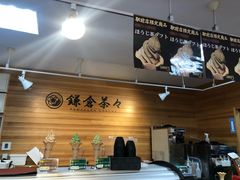 -鎌倉茶々(本店)