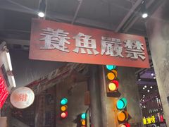 -萍姐火锅·公路夜市(南京新街口店)