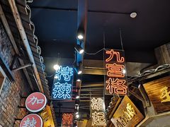 -董眼镜火锅(洪崖洞总店)