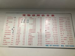 -守诺宠物医院·眼科· 特色牙科·异宠专科(虹口店)