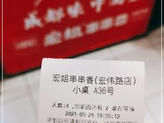 -宏姐串串香(宏伟路店)