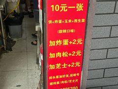 -小红车炸蛋葱油饼