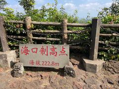 -海口火山口国家地质公园