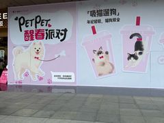 -福田卓悦INTOWN购物中心