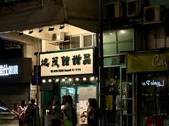 -地茂馆甜品