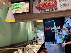 -牛小灶牛杂煲(北京路店)