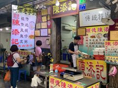 门面-陈添記·祖傳爽鱼皮·西关老字号(广州首店)