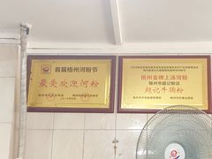 -超记粉店(阜民店)