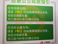 -鞍山新村(地铁站)