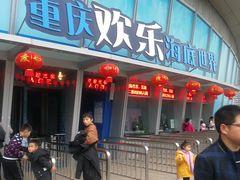 -重庆欢乐海底世界