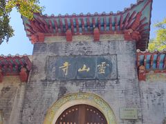 -信阳灵山风景区