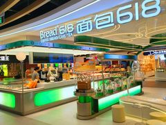 -Bread618面包生日蛋糕(欧亚商都店)