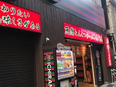-一兰拉面(新宿中央东口店)