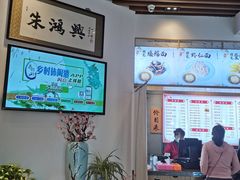 大堂-朱鸿兴面馆(镇湖店)