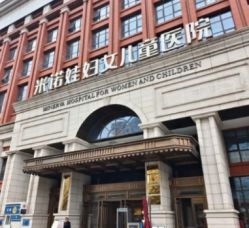 -米诺娃妇女儿童医院·三级妇儿医院
