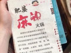 -肥婆麻辣火锅.顺德首创药材麻辣火锅(容桂店)
