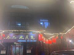 门面-辣不二地道川菜(汉水路店)