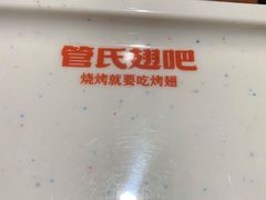 -管氏翅吧(台湾街店)