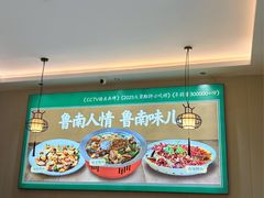 -鲁南仔·滕州炒鸡(经三路店)