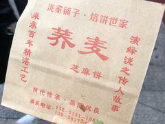 -香糯炎荞饼王(解放碑店)