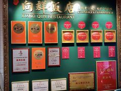 -粤·向群饭店(麓景路店)