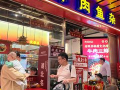 -肖记公安牛肉鱼杂馆·省级非物质文化遗产(江汉路直营店)