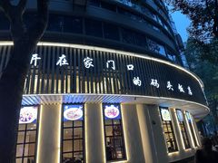 -宁海食府(总店·天一阁望京店)