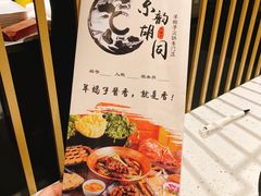 -京韵胡同·酱香羊蝎子火锅涮肉(长寿路店)